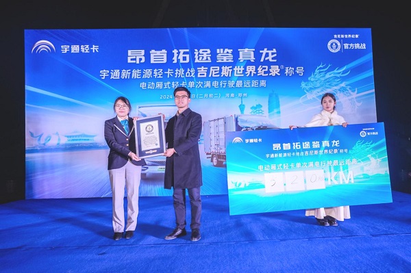 創吉尼斯世界紀錄！宇通輕卡標載滿電續航520.46公里